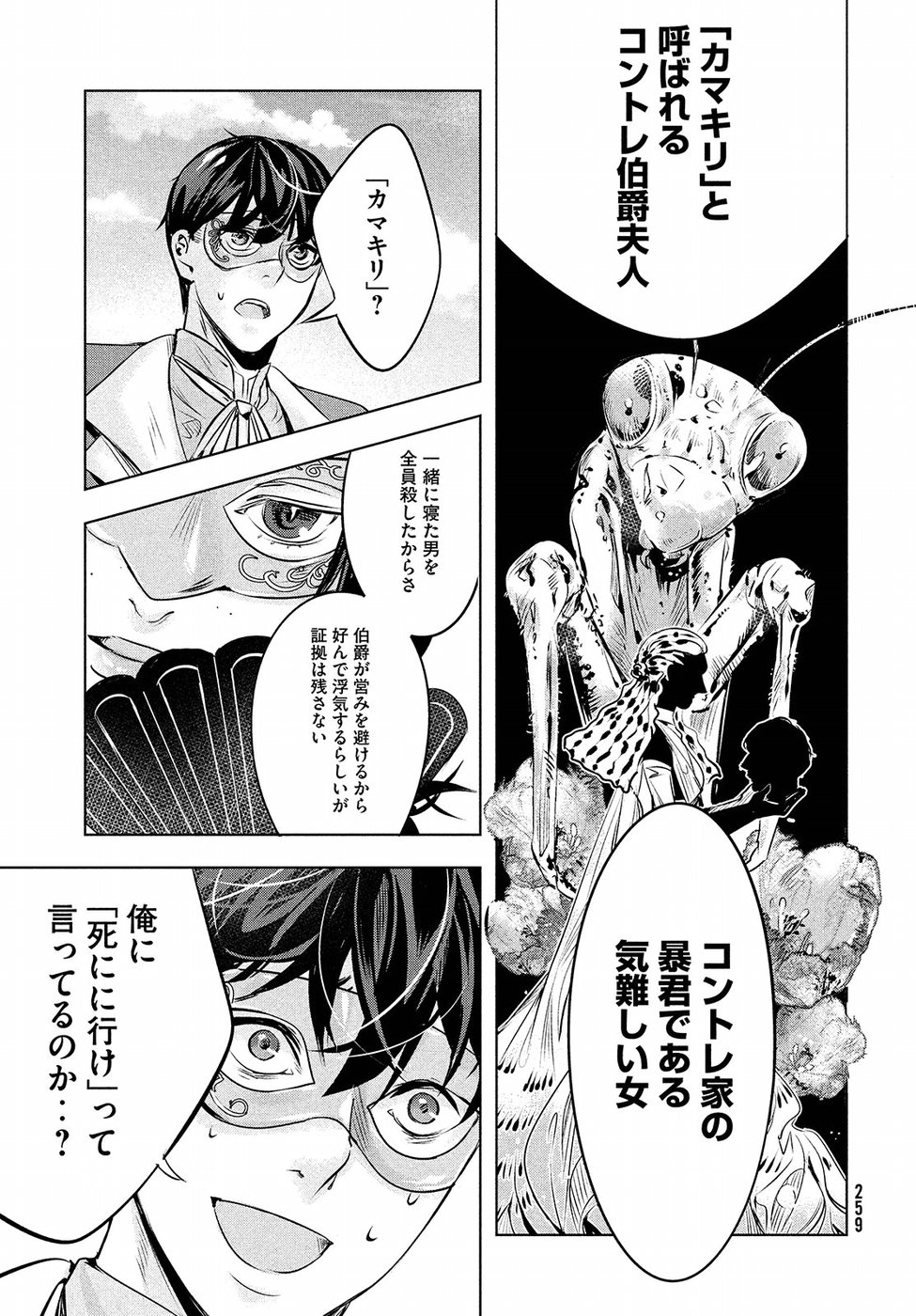 KILL the ROSE Chapter 7 27ページ