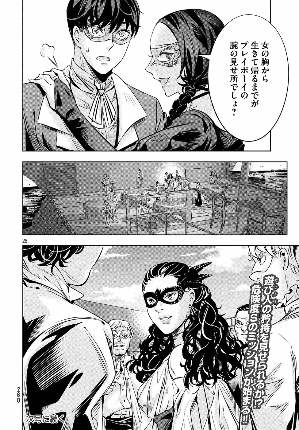 KILL the ROSE Chapter 7 28ページ