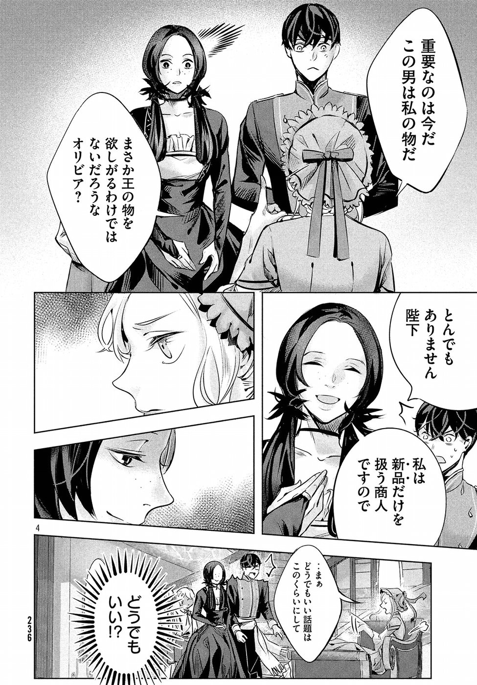 KILL the ROSE Chapter 7 4ページ