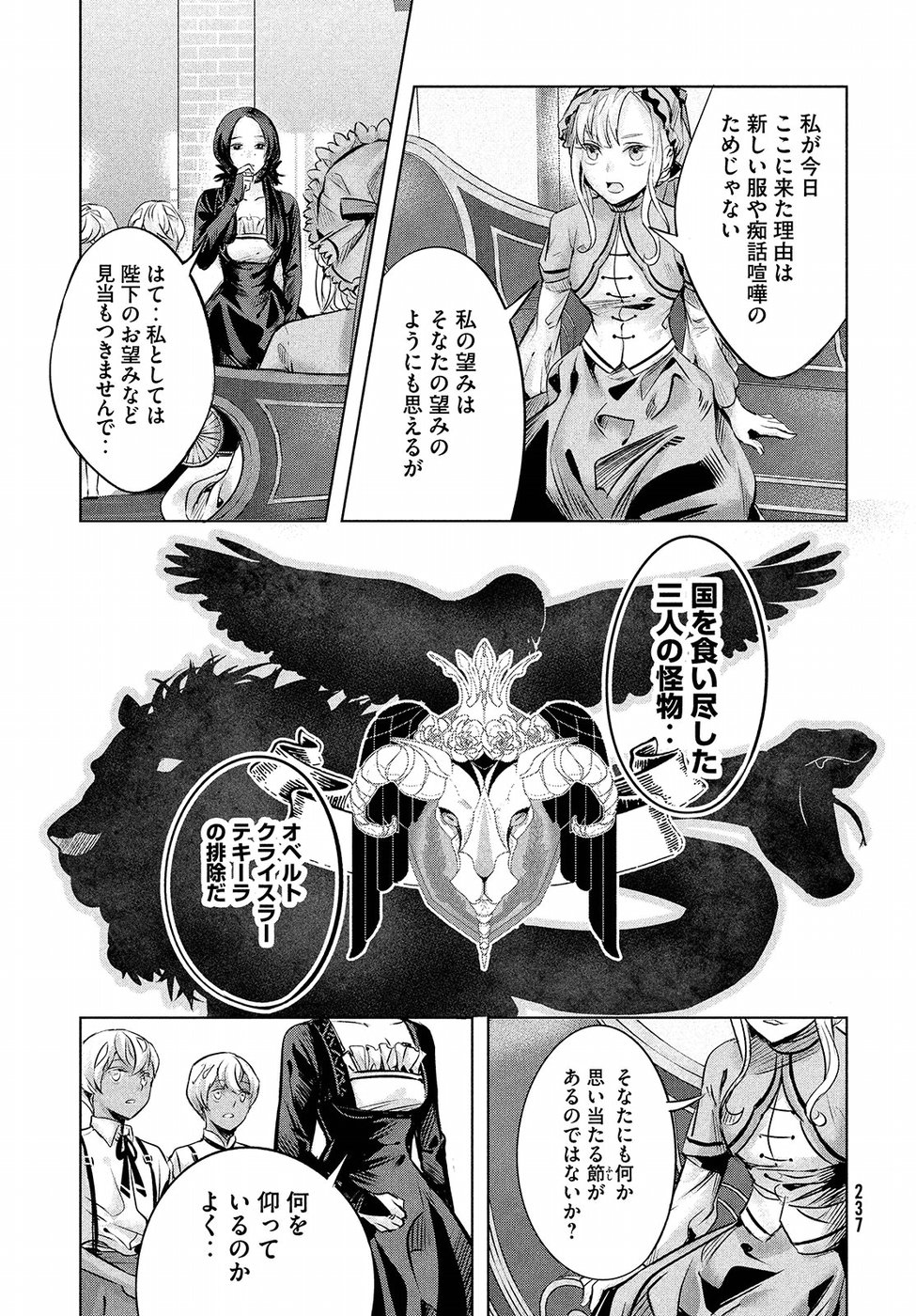 KILL the ROSE Chapter 7 5ページ