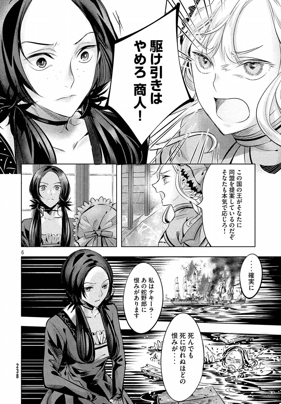 KILL the ROSE Chapter 7 6ページ