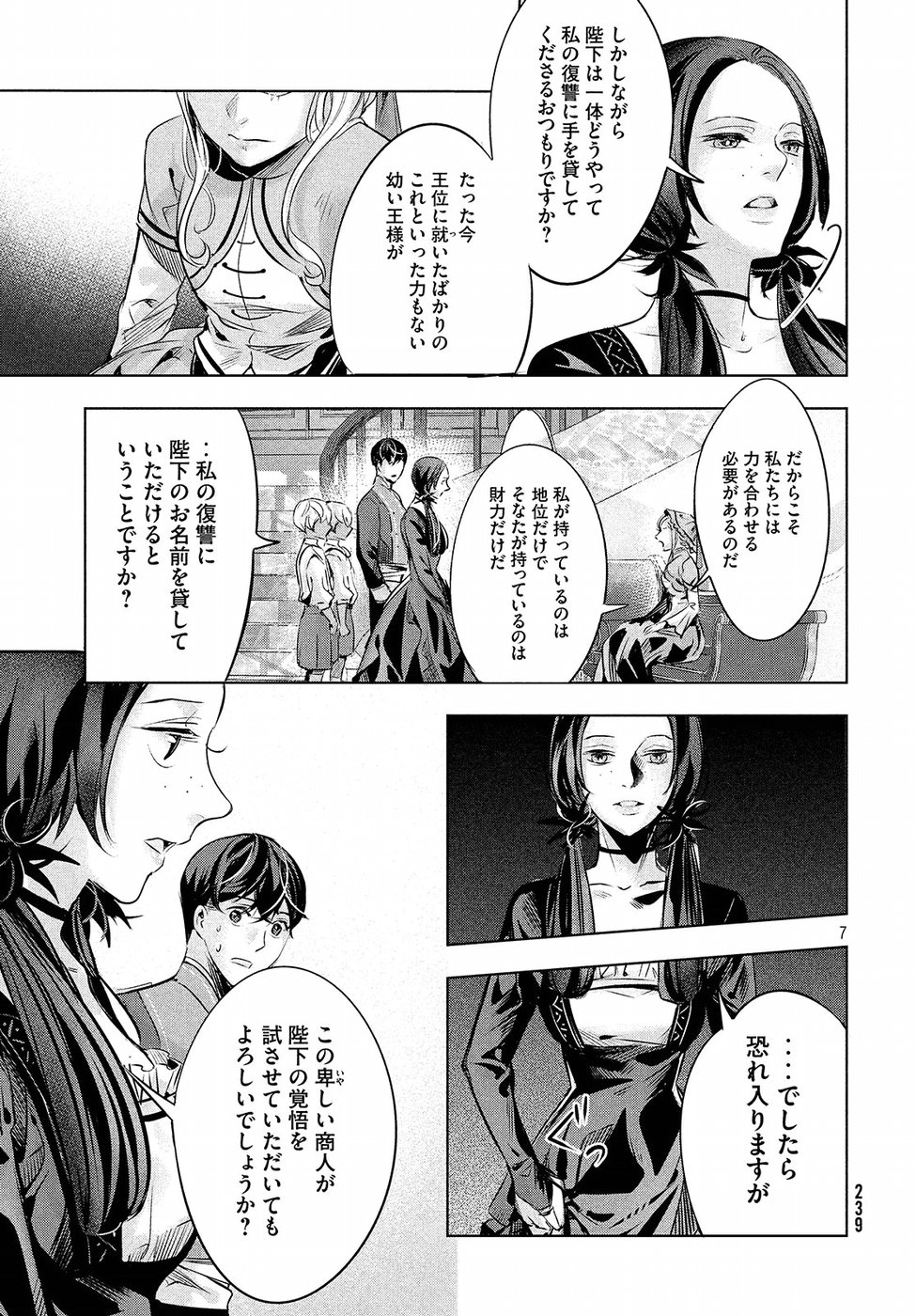 KILL the ROSE Chapter 7 7ページ