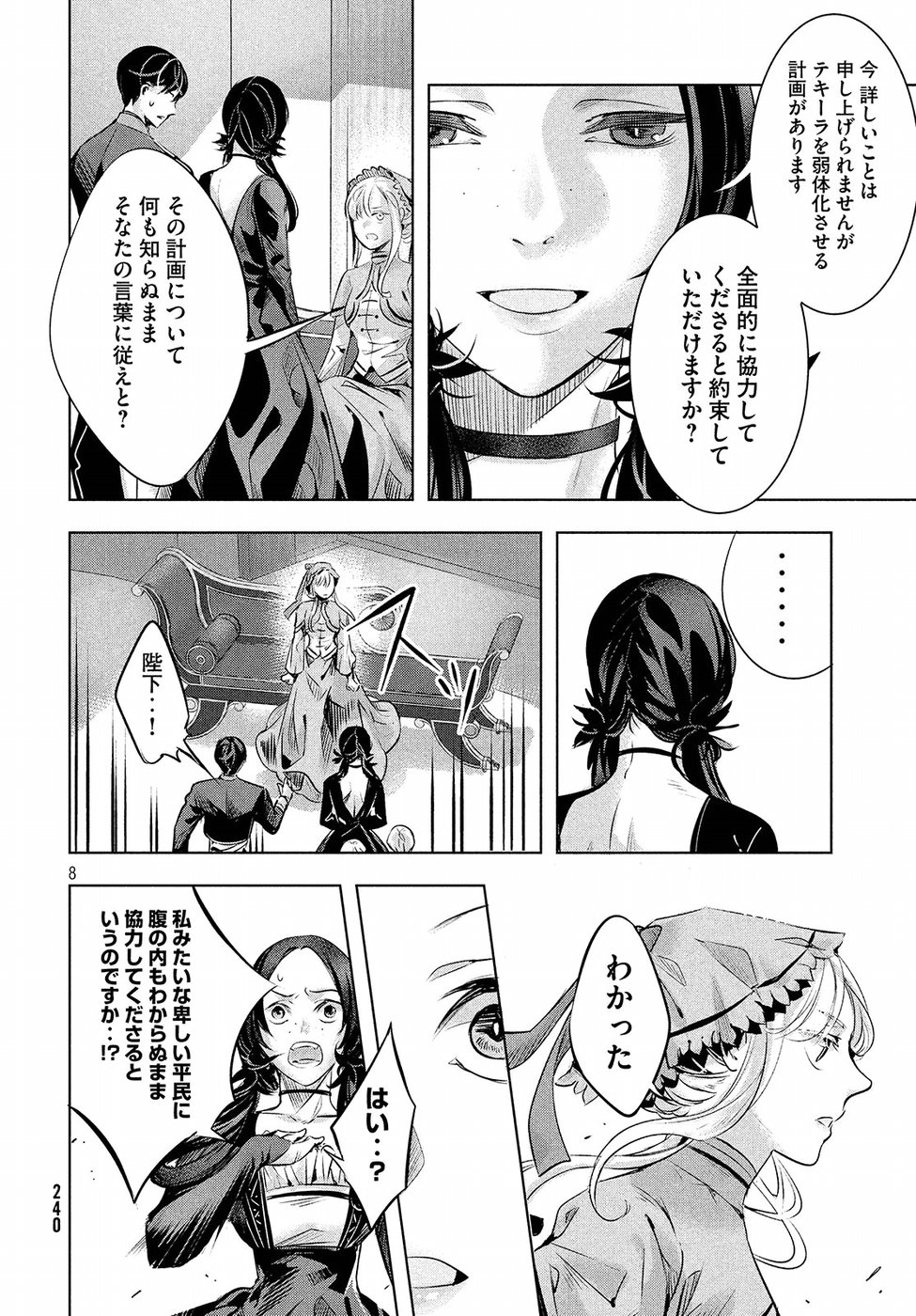 KILL the ROSE Chapter 7 8ページ