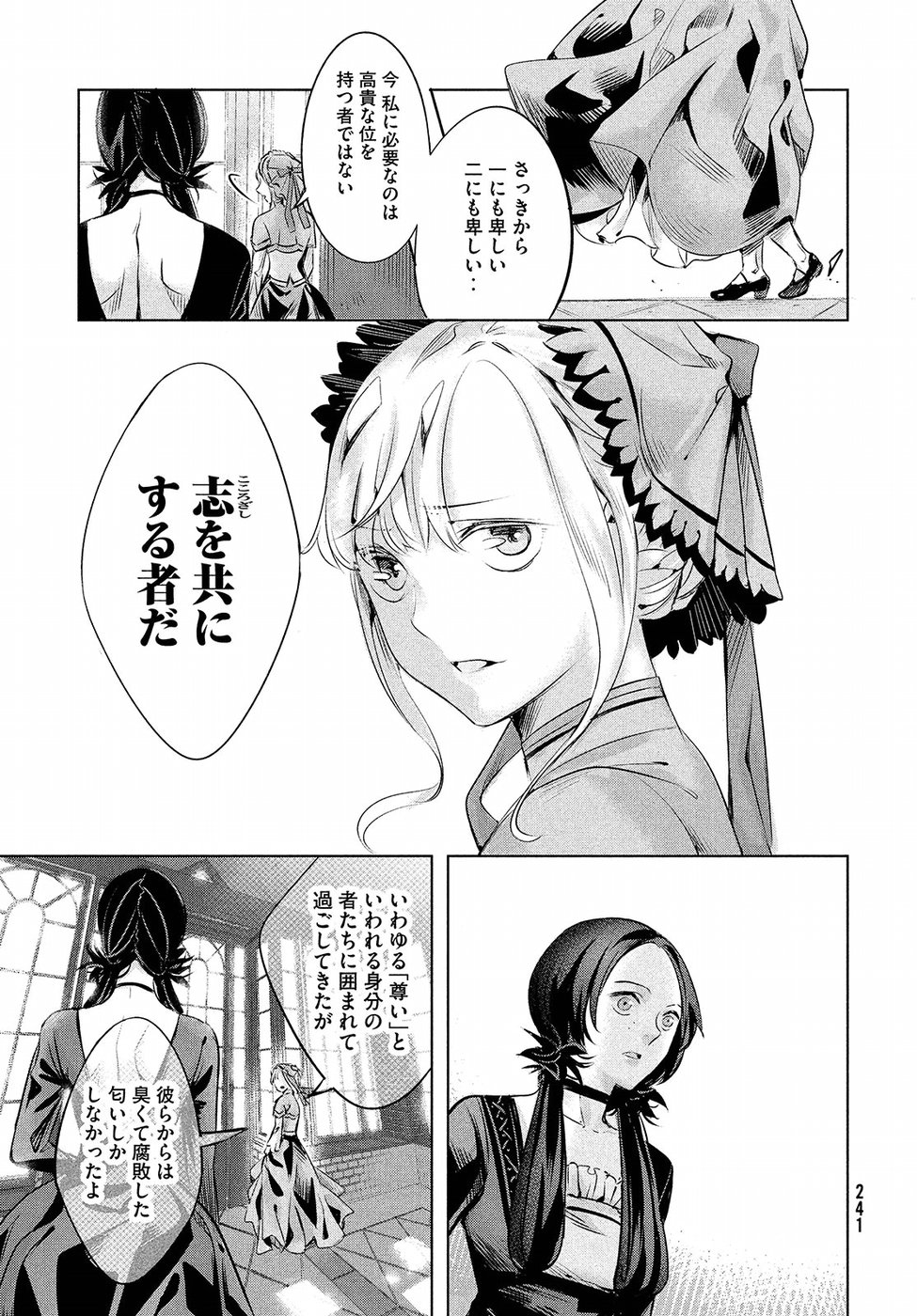 KILL the ROSE Chapter 7 9ページ