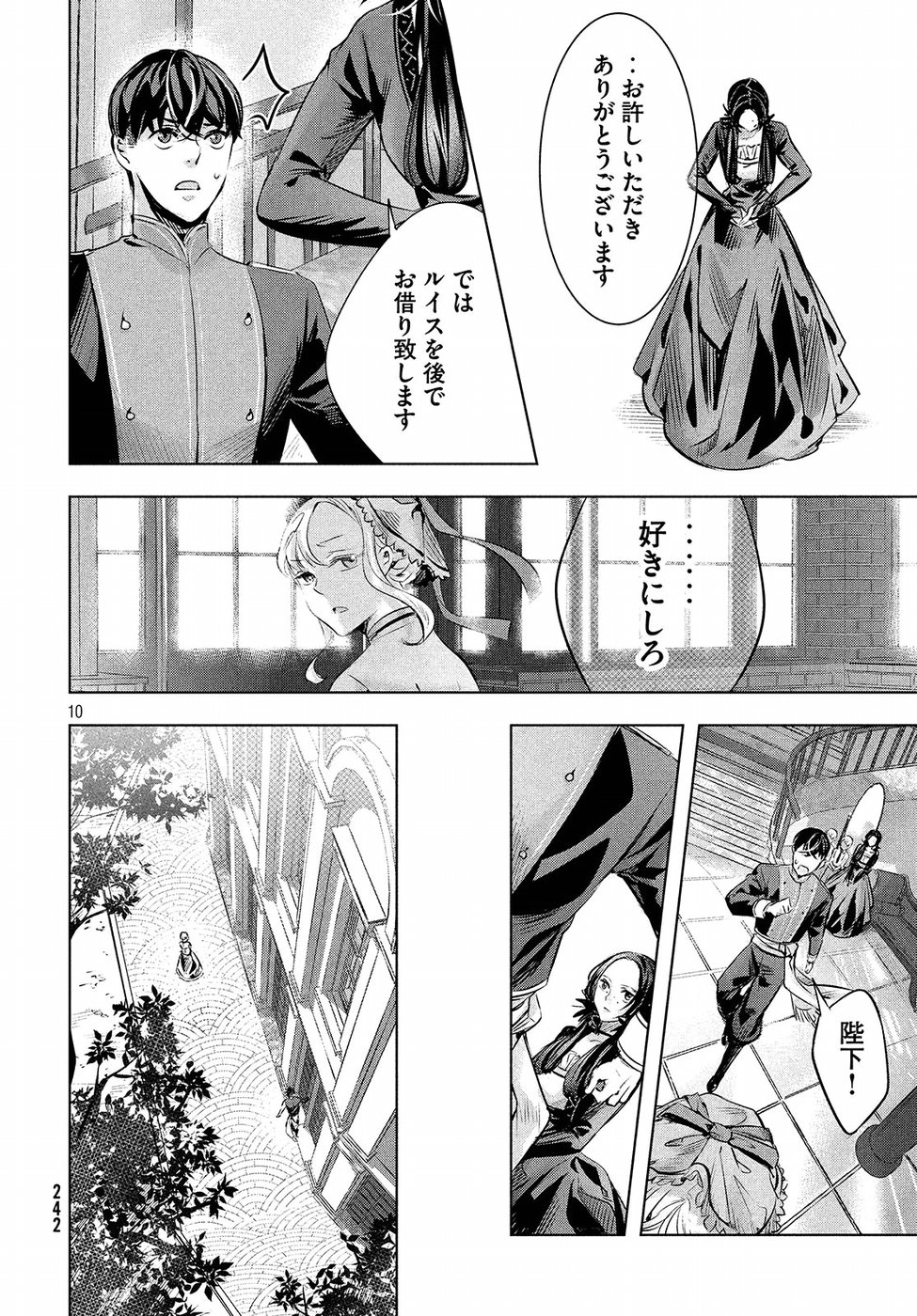 KILL the ROSE Chapter 7 10ページ