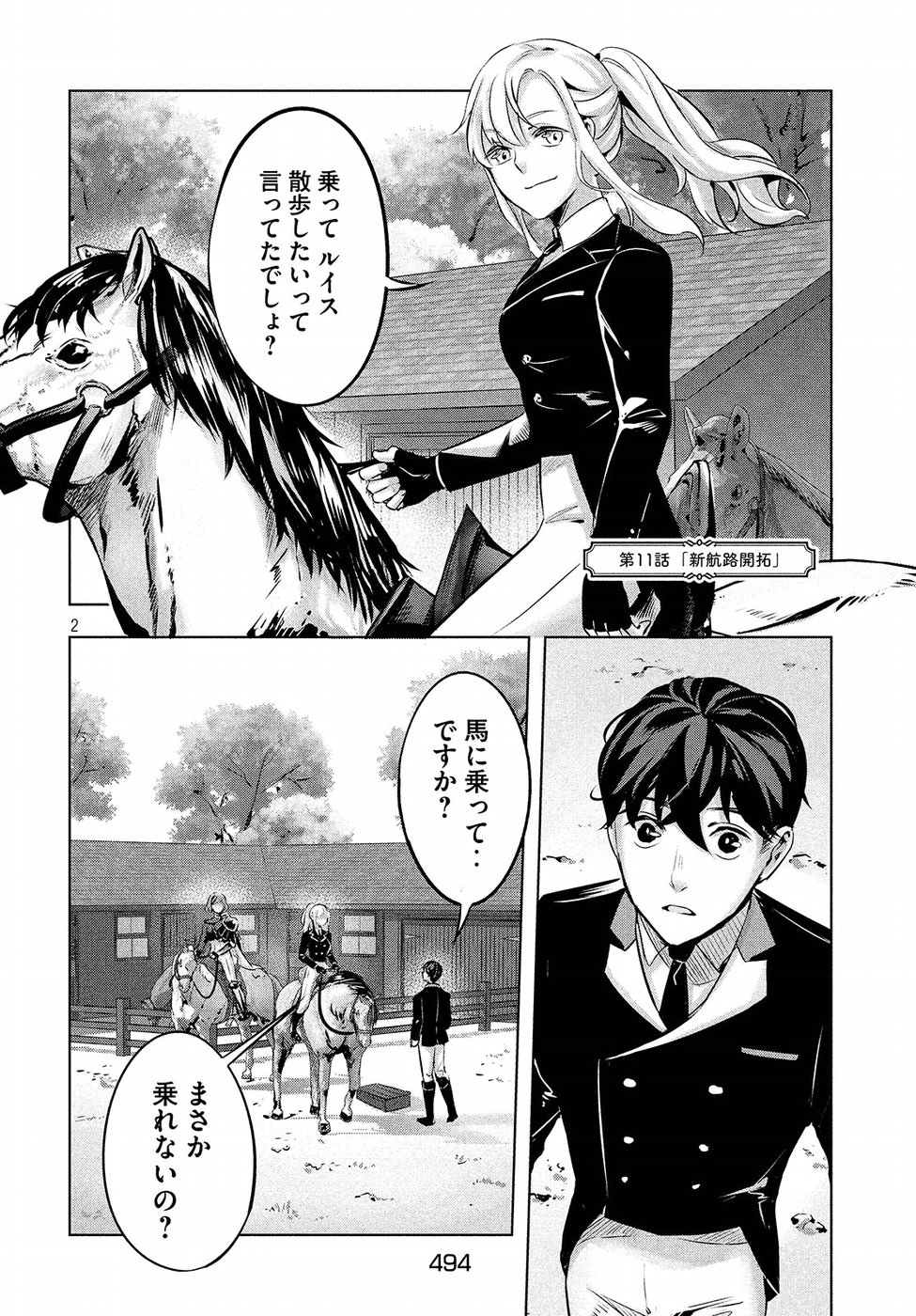KILL the ROSE Chapter 11 2ページ