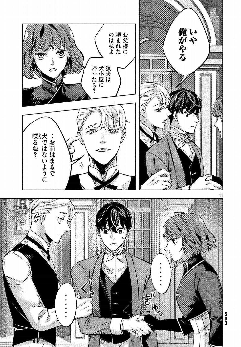 KILL the ROSE Chapter 11 11ページ