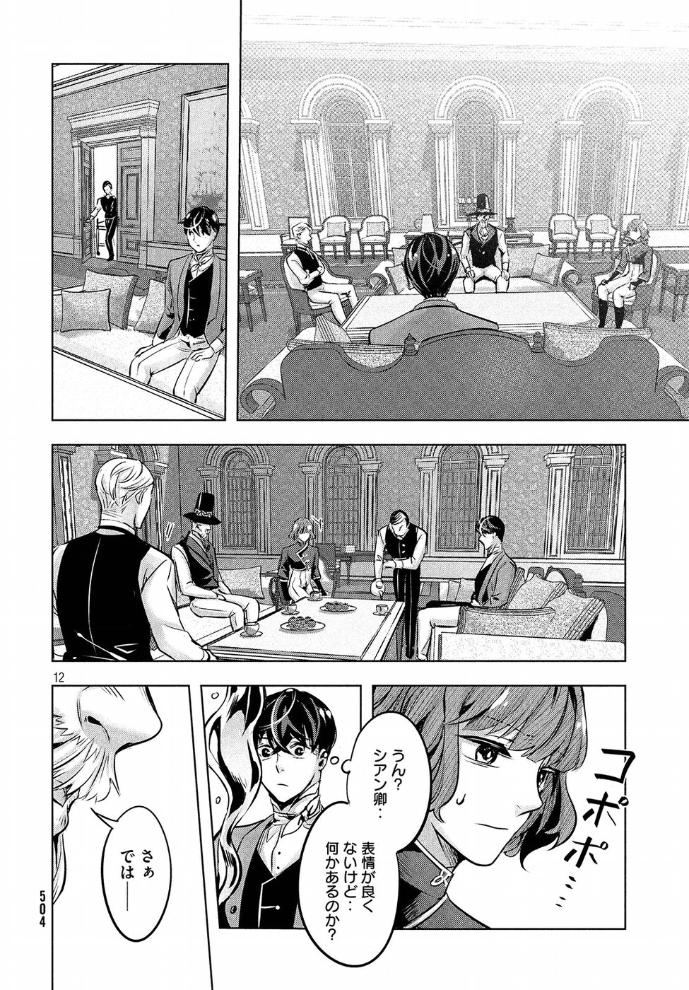KILL the ROSE Chapter 11 12ページ