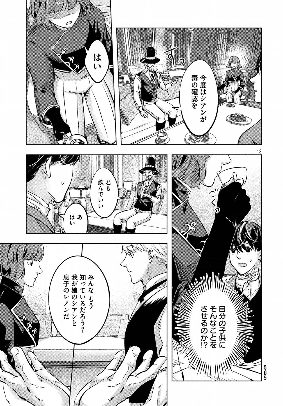 KILL the ROSE Chapter 11 13ページ