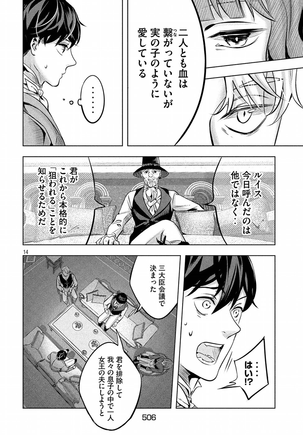 KILL the ROSE Chapter 11 14ページ