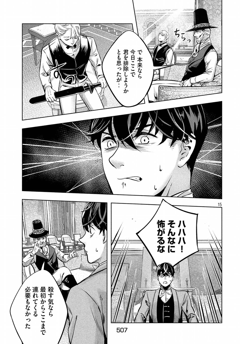 KILL the ROSE Chapter 11 15ページ