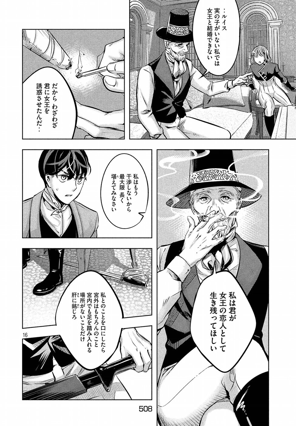 KILL the ROSE Chapter 11 16ページ