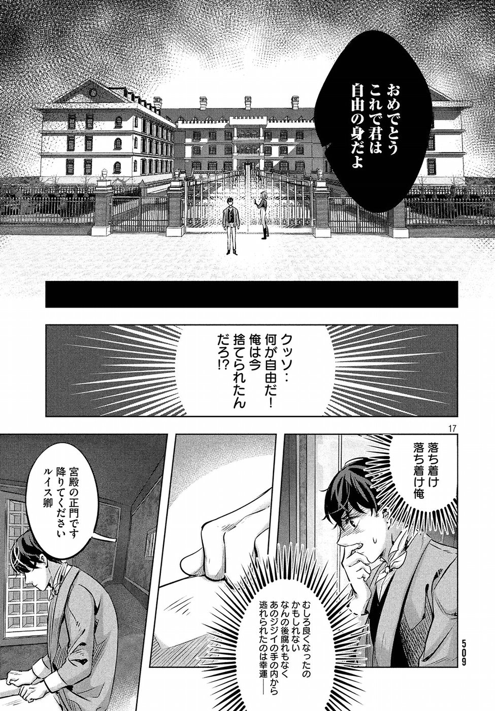 KILL the ROSE Chapter 11 17ページ