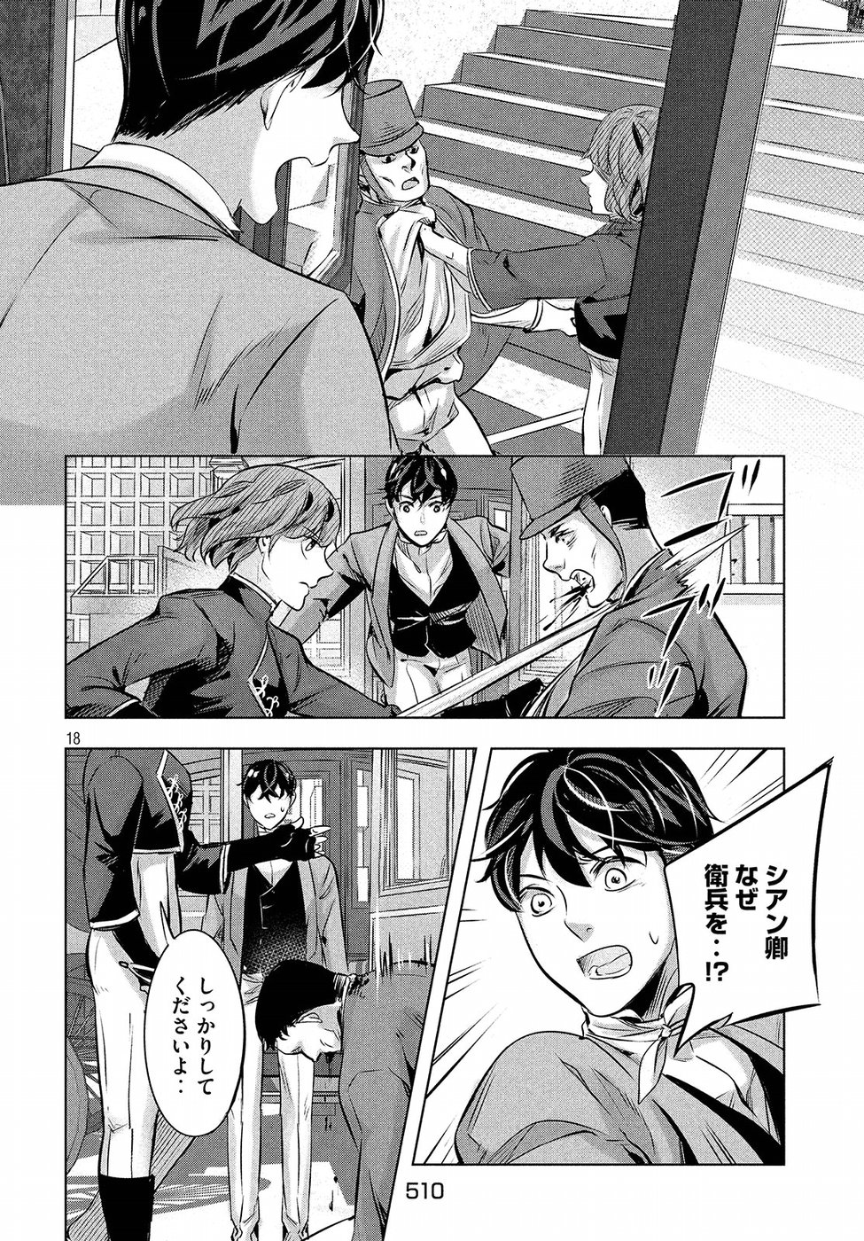 KILL the ROSE Chapter 11 18ページ
