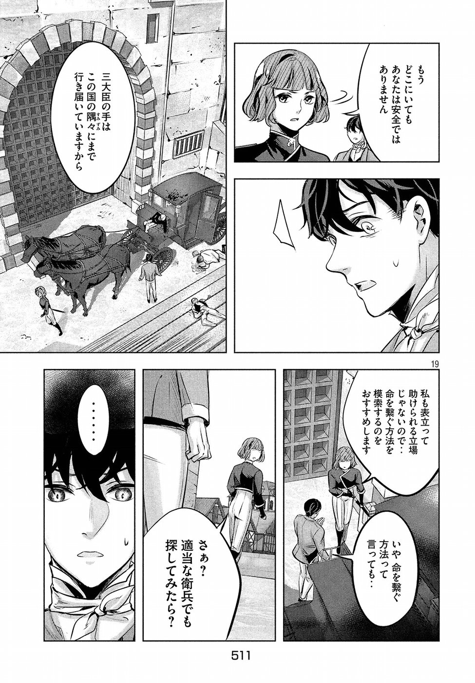 KILL the ROSE Chapter 11 19ページ