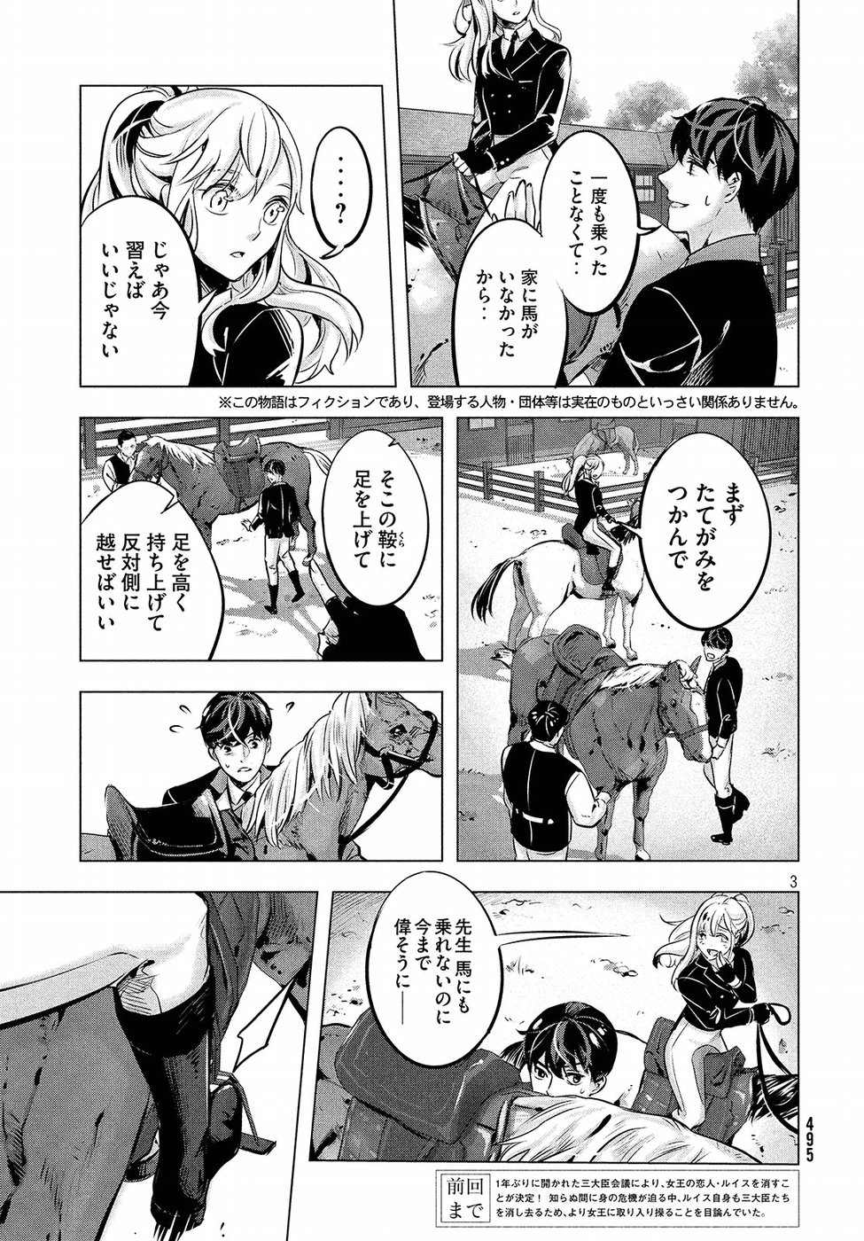 KILL the ROSE Chapter 11 3ページ