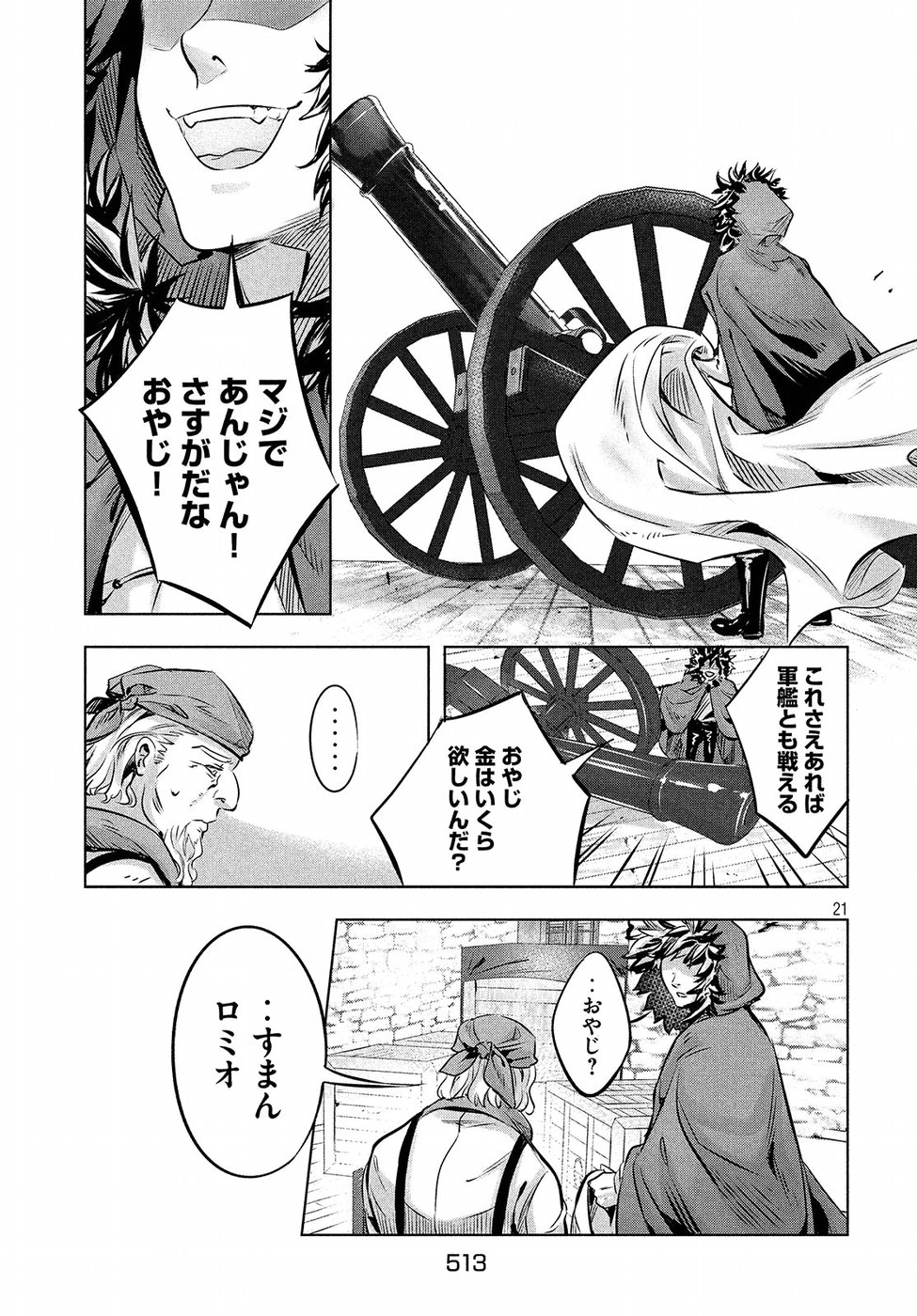 KILL the ROSE Chapter 11 21ページ