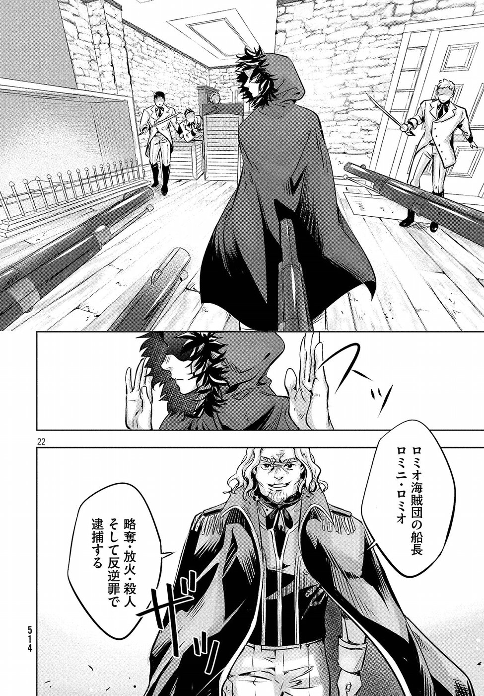 KILL the ROSE Chapter 11 22ページ