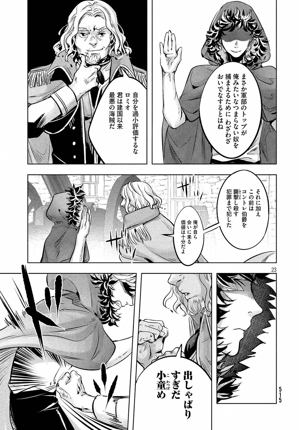 KILL the ROSE Chapter 11 23ページ