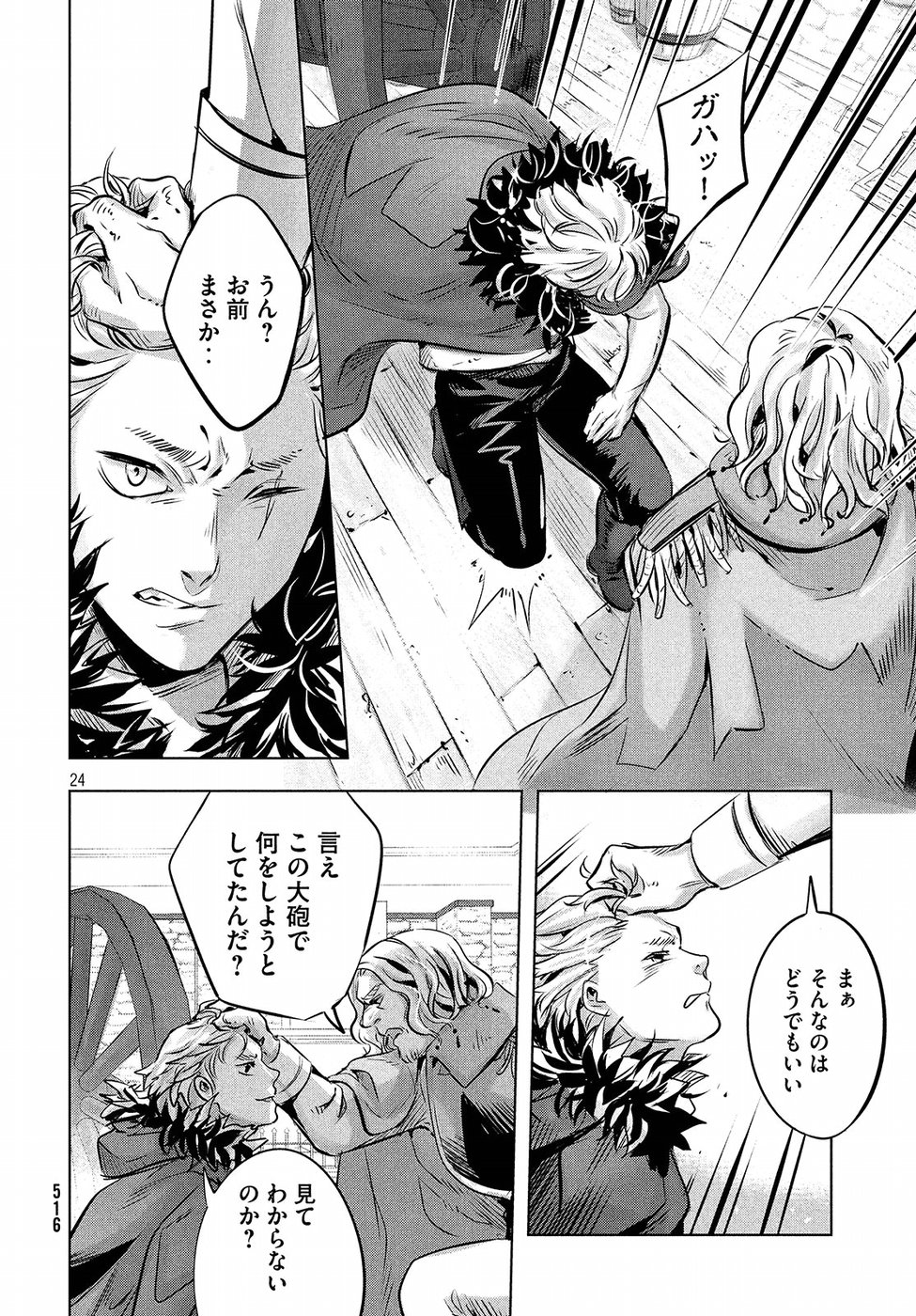 KILL the ROSE Chapter 11 24ページ