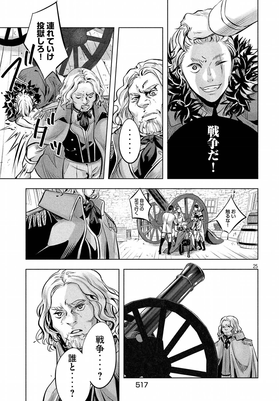 KILL the ROSE Chapter 11 25ページ