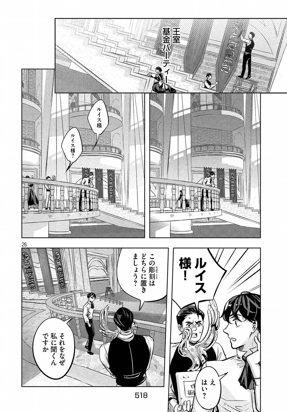 KILL the ROSE Chapter 11 26ページ