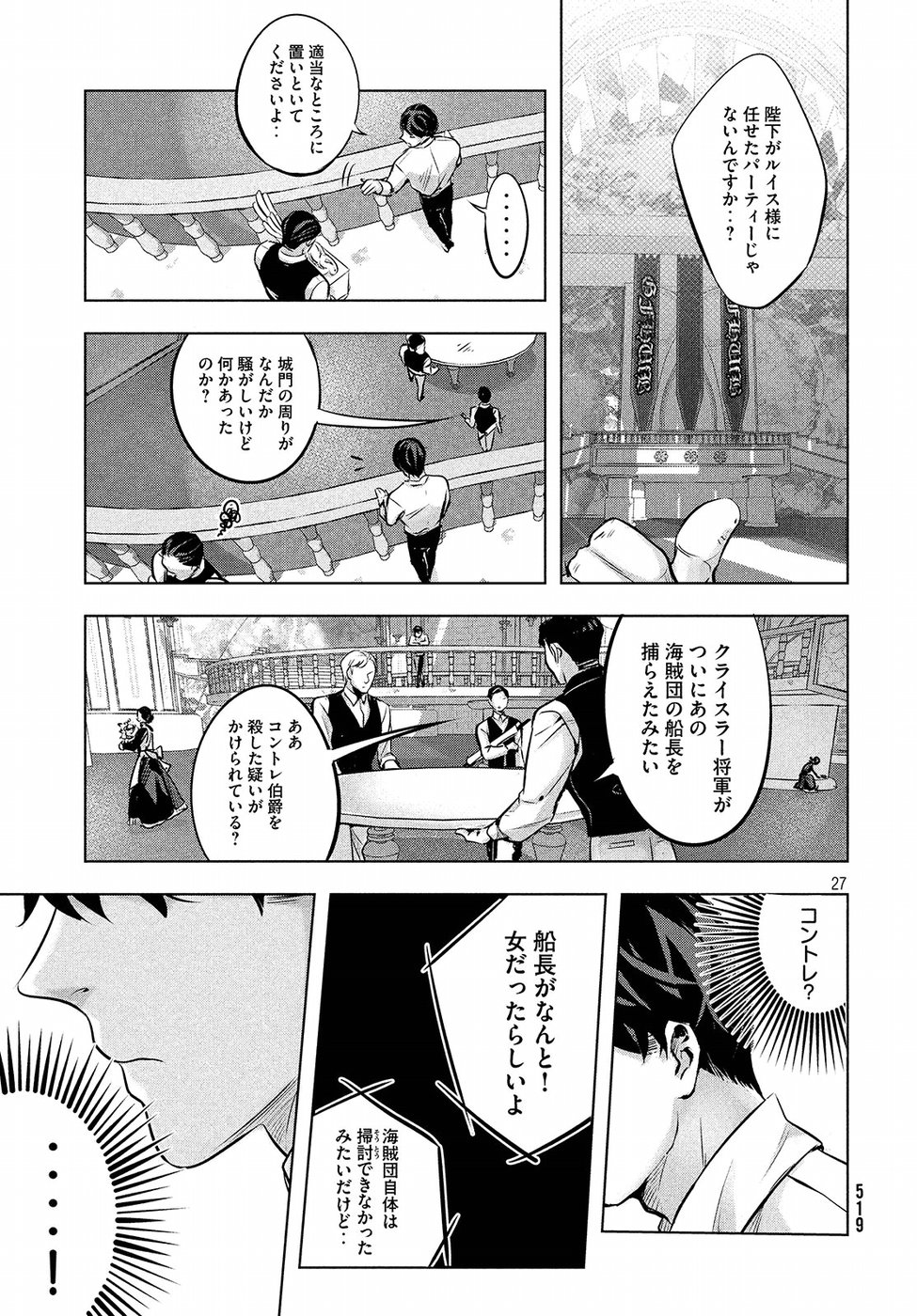 KILL the ROSE Chapter 11 27ページ