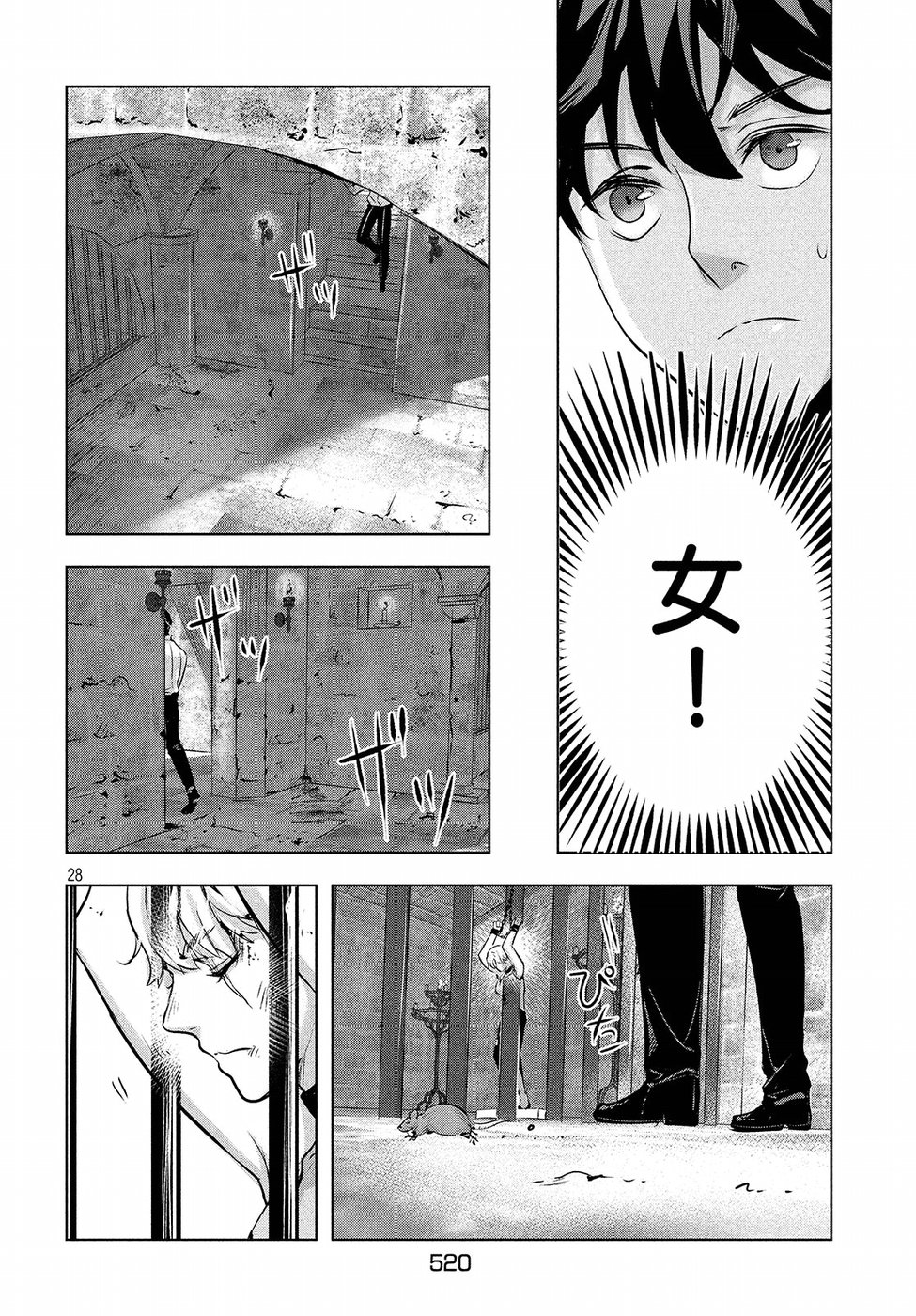 KILL the ROSE Chapter 11 28ページ