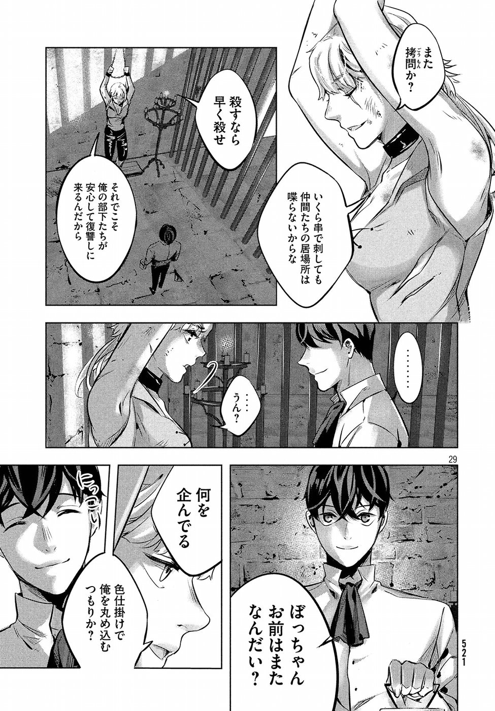KILL the ROSE Chapter 11 29ページ