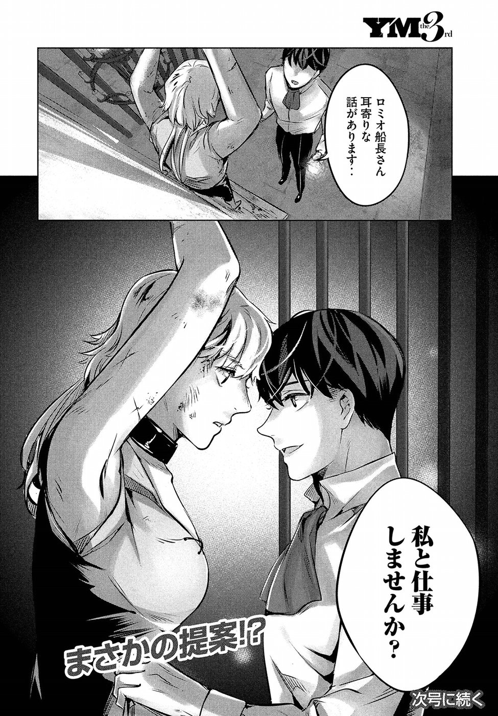 KILL the ROSE Chapter 11 30ページ
