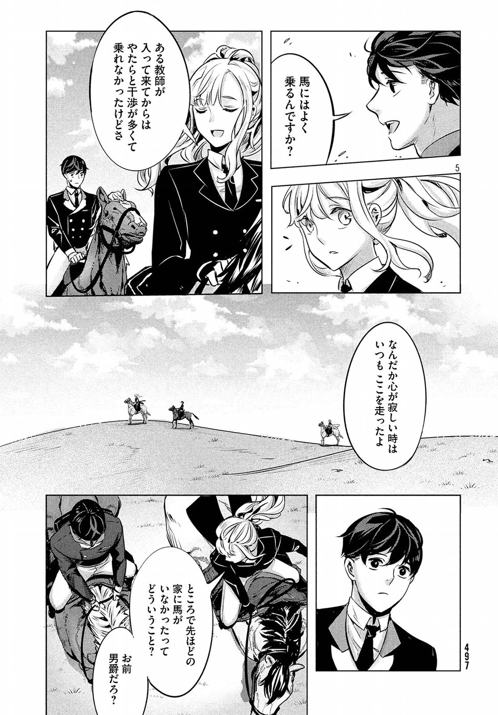 KILL the ROSE Chapter 11 5ページ