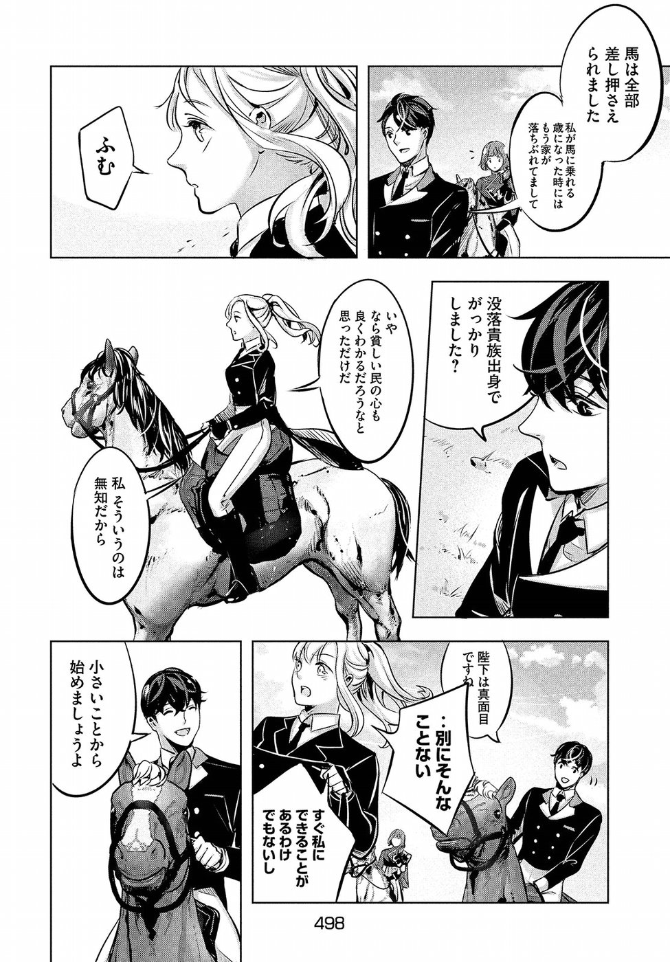 KILL the ROSE Chapter 11 6ページ