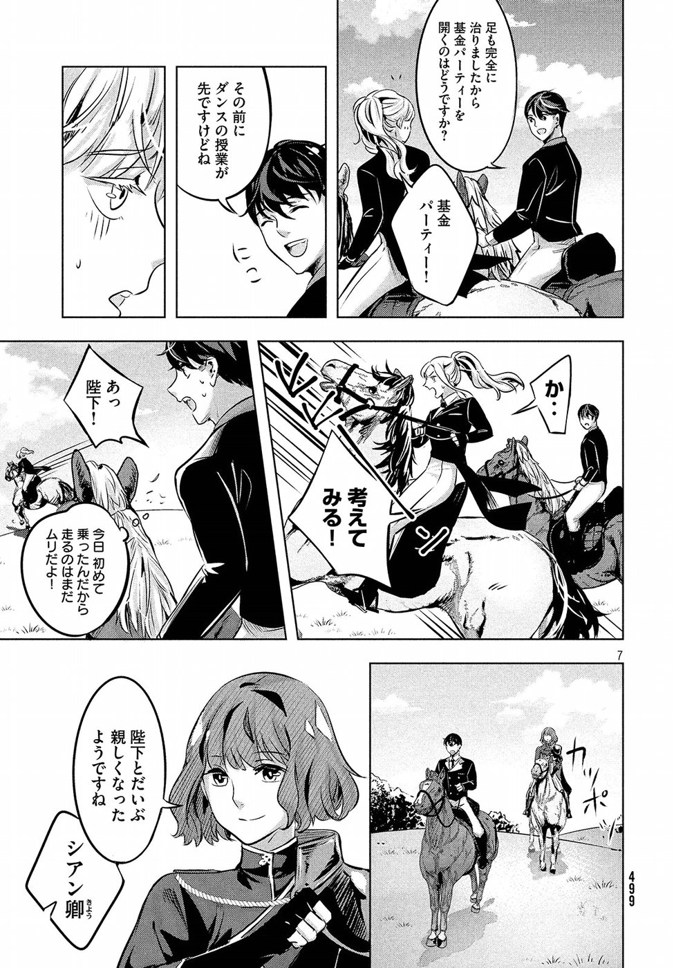 KILL the ROSE Chapter 11 7ページ