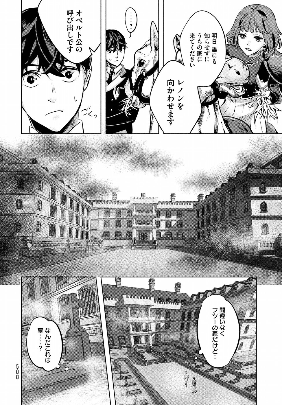 KILL the ROSE Chapter 11 8ページ