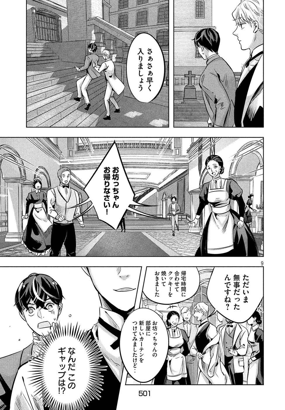 KILL the ROSE Chapter 11 9ページ