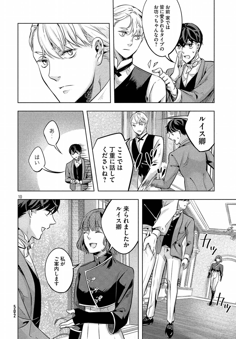 KILL the ROSE Chapter 11 10ページ