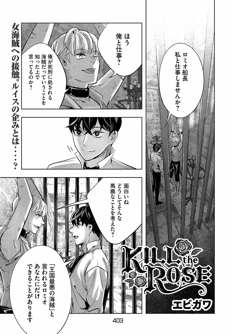 KILL the ROSE Chapter 12 1ページ