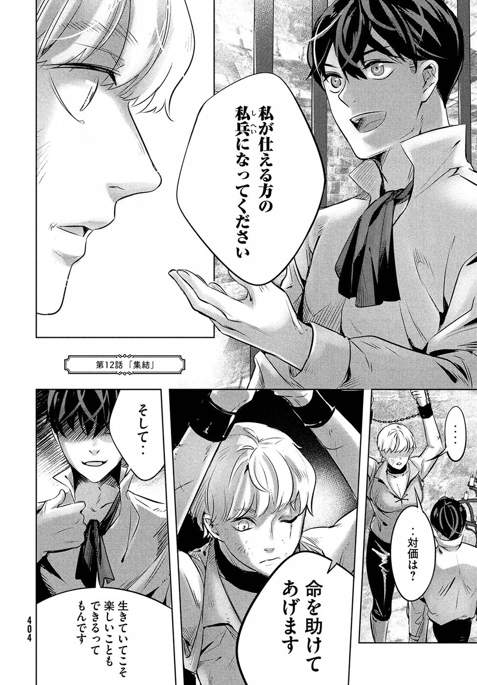 KILL the ROSE Chapter 12 2ページ