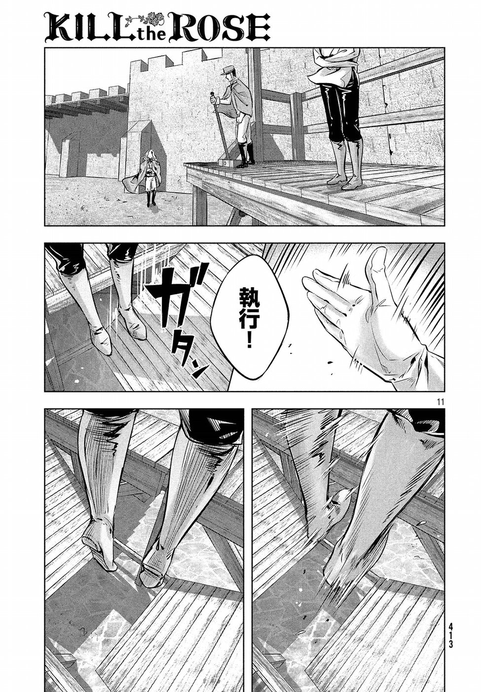 KILL the ROSE Chapter 12 11ページ
