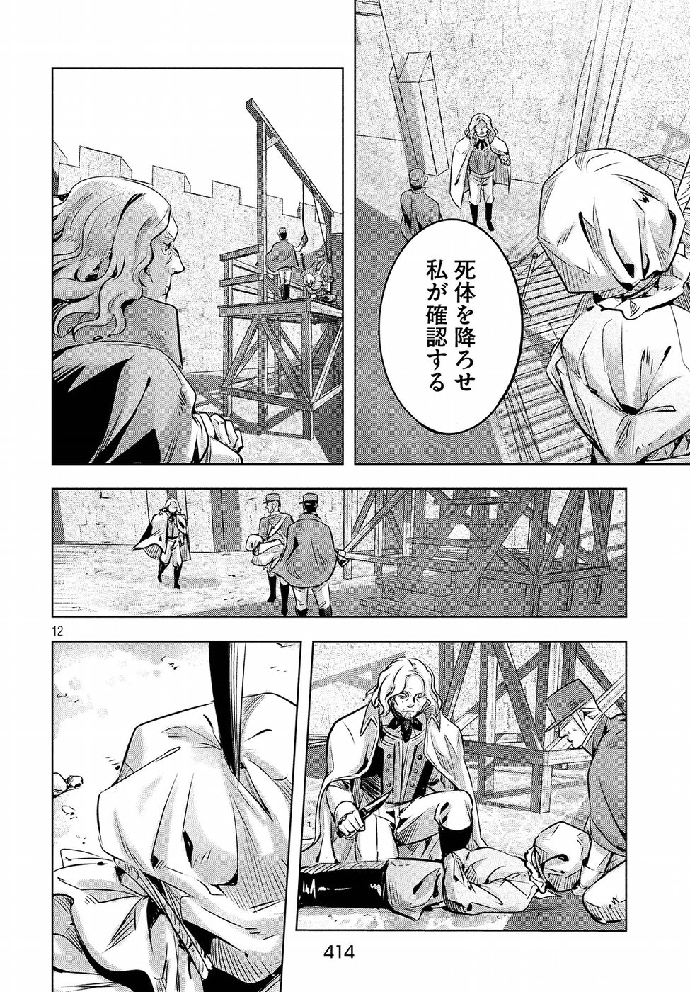 KILL the ROSE Chapter 12 12ページ