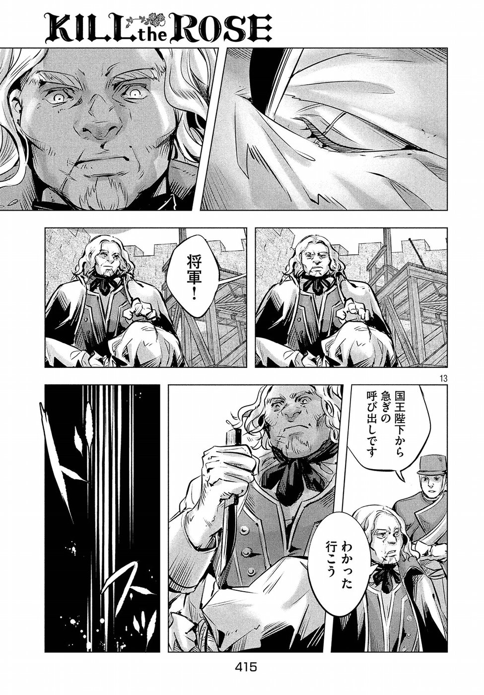 KILL the ROSE Chapter 12 13ページ