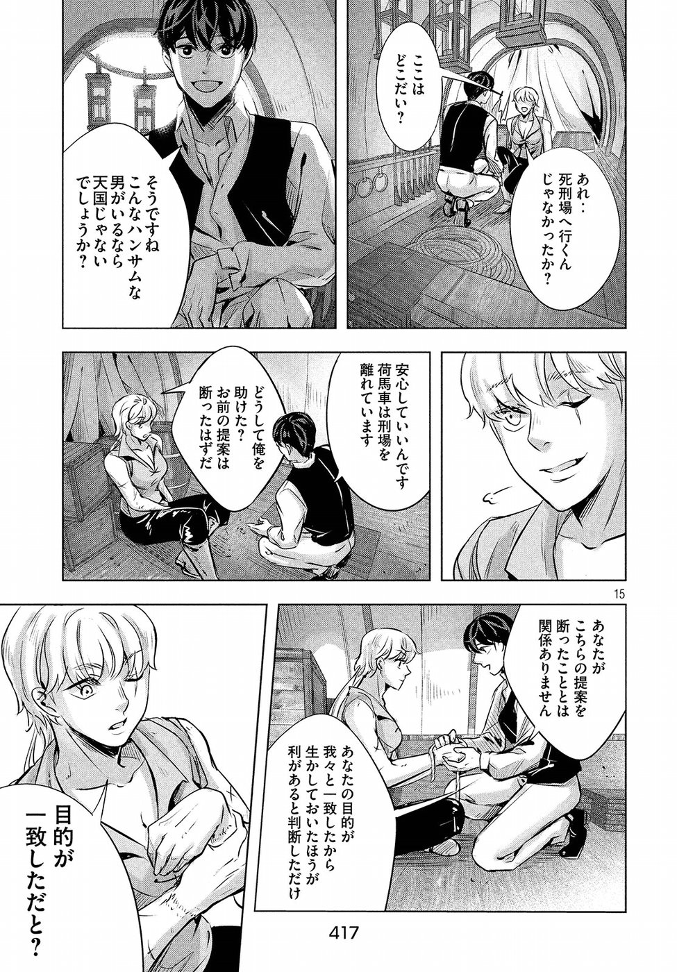 KILL the ROSE Chapter 12 15ページ