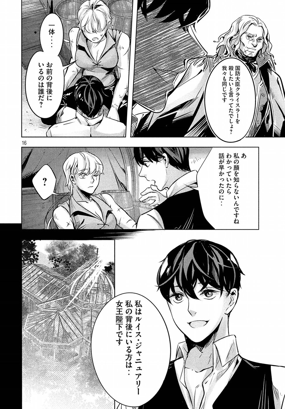 KILL the ROSE Chapter 12 16ページ