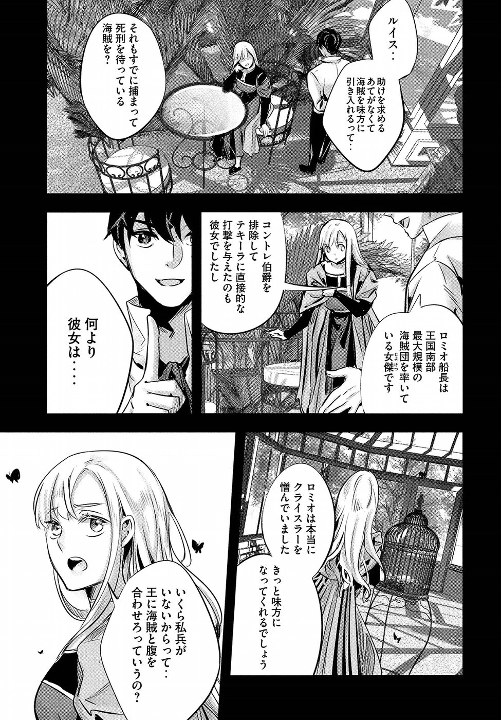 KILL the ROSE Chapter 12 17ページ