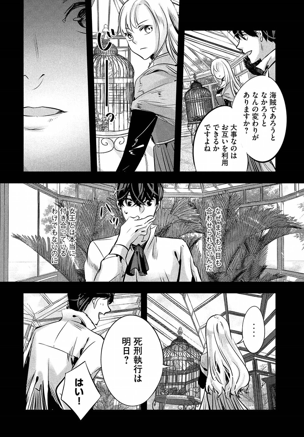 KILL the ROSE Chapter 12 18ページ