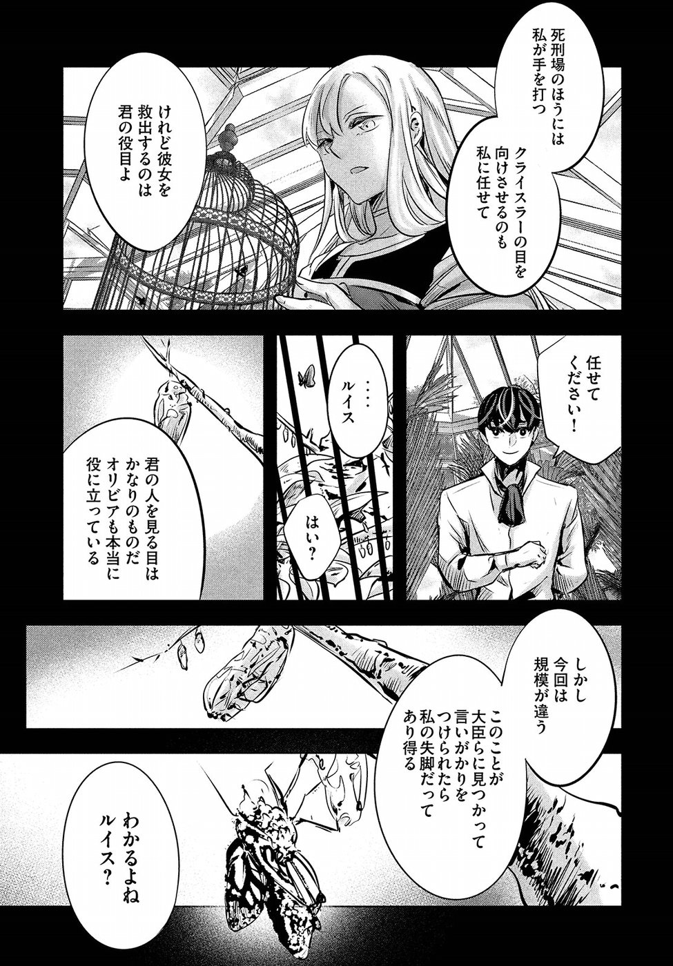 KILL the ROSE Chapter 12 19ページ