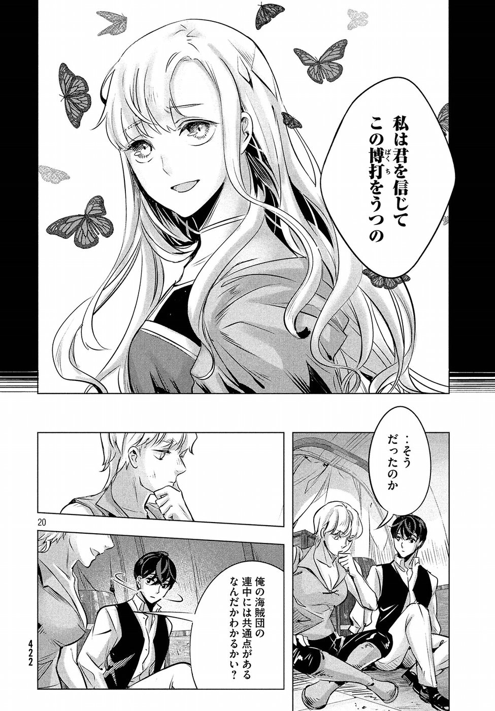 KILL the ROSE Chapter 12 20ページ