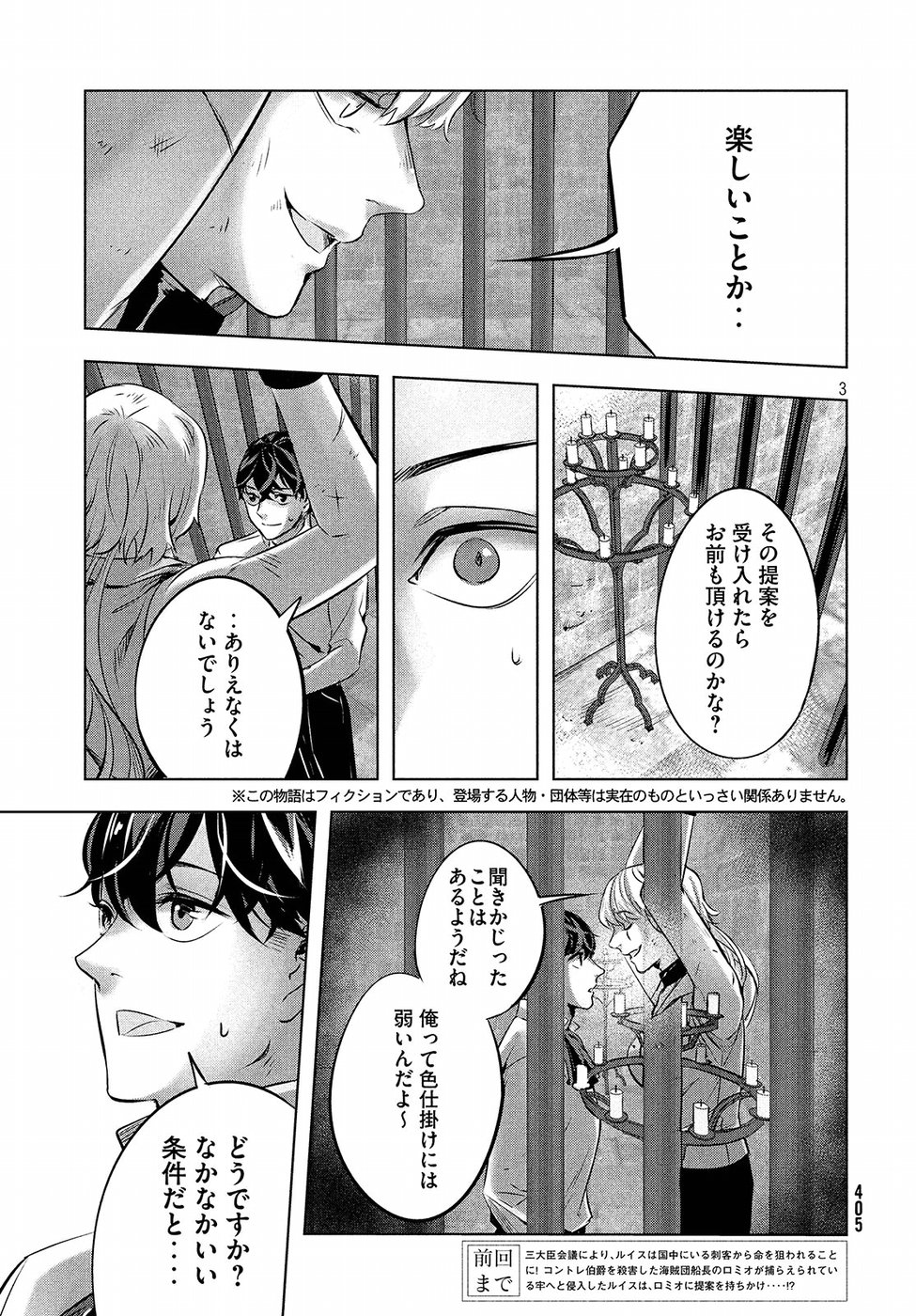 KILL the ROSE Chapter 12 3ページ
