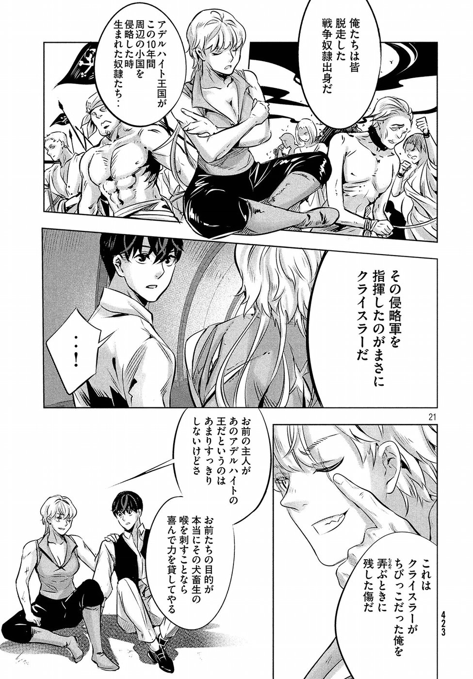 KILL the ROSE Chapter 12 21ページ