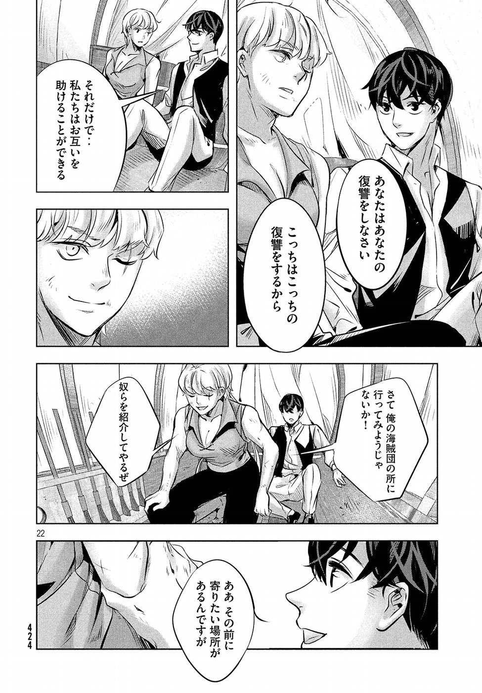 KILL the ROSE Chapter 12 22ページ
